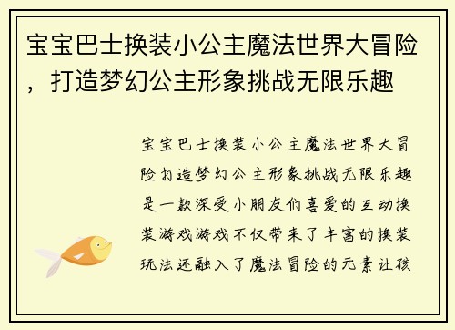 宝宝巴士换装小公主魔法世界大冒险，打造梦幻公主形象挑战无限乐趣